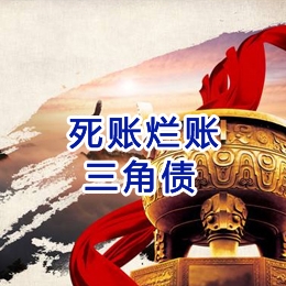 临夏市要债公司